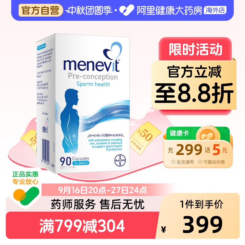 爱乐维男士叶酸复维90粒图片