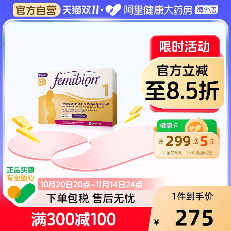 伊维安Femibion无碘孕早期1段活性叶酸复合维生素60天【临期】