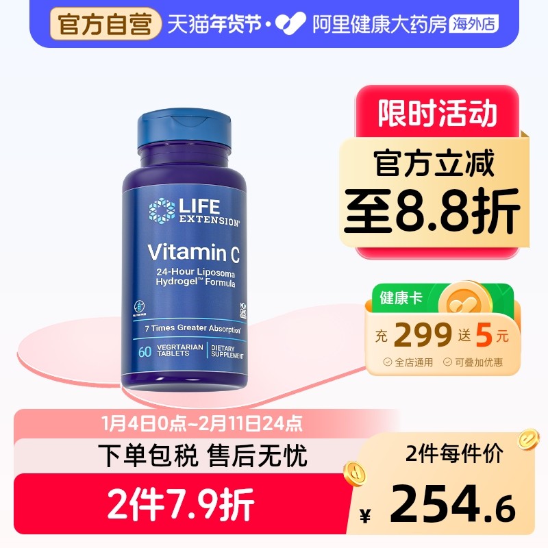 沿寿脂质体维生素C高含量片剂儿童成人口服高浓度补充VC免疫抵抗