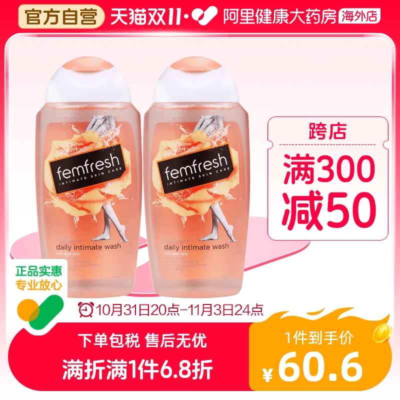 英国femfresh芳芯进口洋甘菊女性私处护理洗液 舒缓止痒去异味*2