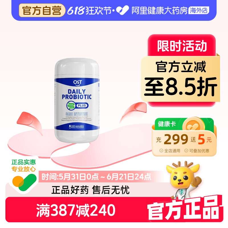 OST乐力益生菌大人儿童老年调理肠胃养护肠道每日益生元胶囊30粒