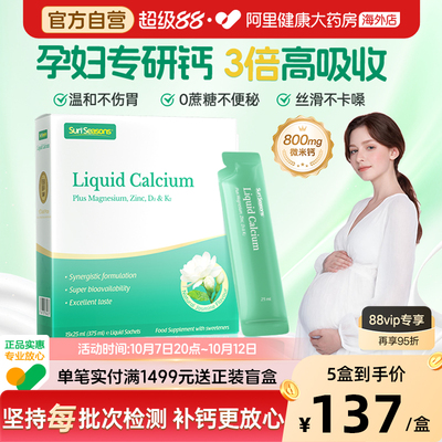 宝嘉力液体钙镁锌D3K2孕妇补钙孕期女性成人哺乳期柠檬酸钙丽