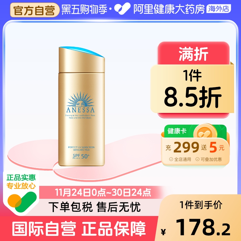 安热沙安防晒霜ANESSA