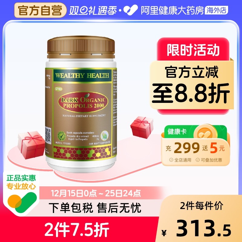 wealthyhealth黑蜂胶胶囊原装
