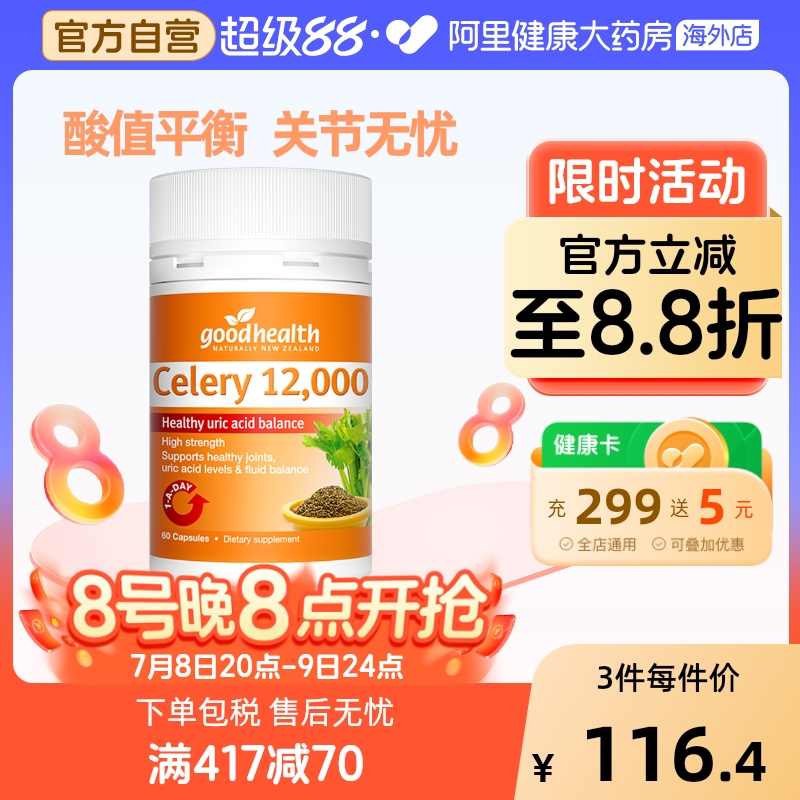 goodhealth健康芹菜籽精華膠囊