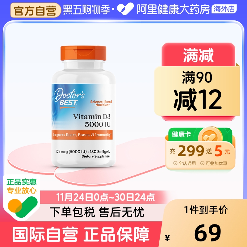 金达威多特倍斯维生素D3180粒VD成人促进钙吸收补钙多效吸收d3