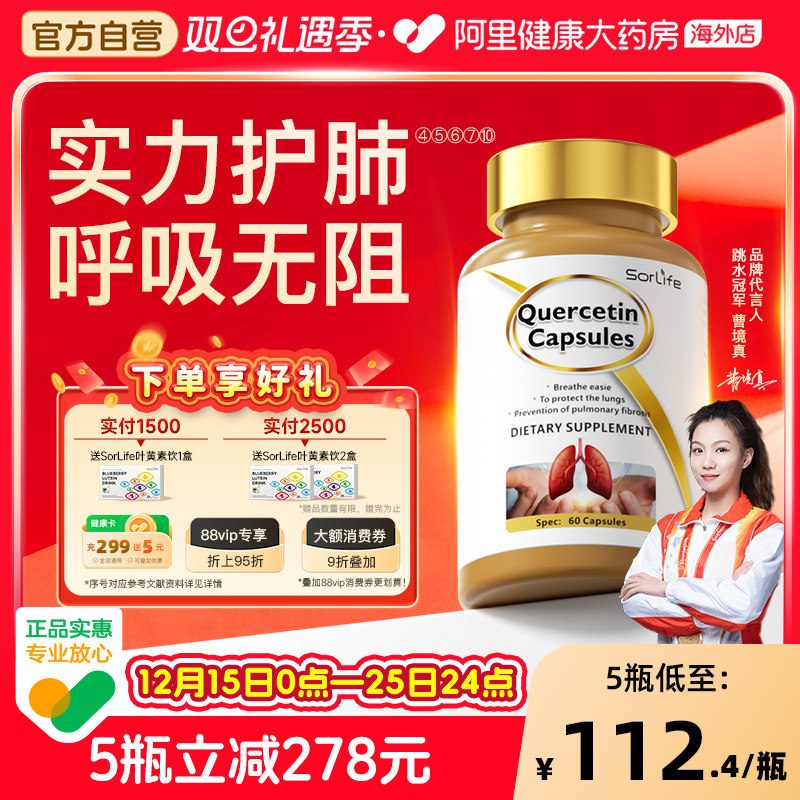 SorLife诗丽芙肺槲皮素胶囊清肺润肺养肺护肺片保健品官方旗舰店
