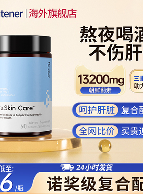 Natener护肝片熬夜加班喝酒应酬蓟类提取物养护肝官方正品旗舰店