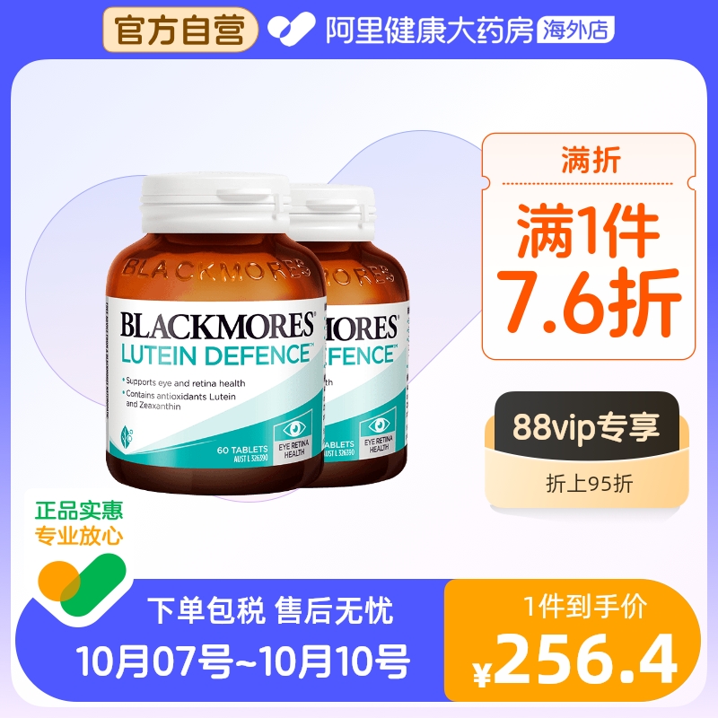 阿里健康 BLACKMORES澳佳宝叶黄素护眼片60粒*2青少年眼学习健康