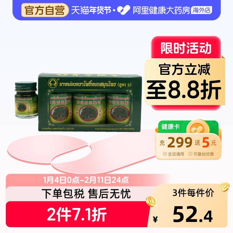 泰国青草膏玉菩药堂舒缓肌肉酸痛皮肤过敏青草药膏正品50g*3送15g,OTC药品/国际医药,国际皮肤科药品,淘宝优惠券,粉丝福利购,淘宝优惠卷