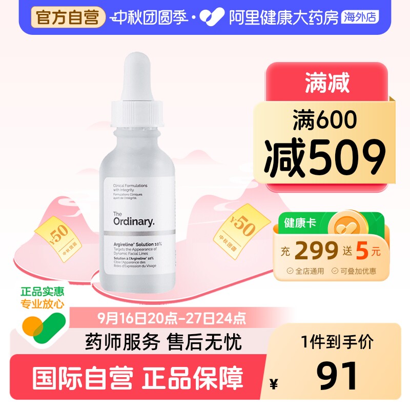 TheOrdinary 10％六胜肽淡化皱纹紧致肌肤面部精华30ml图片