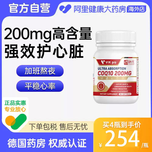 德国vikpro辅酶q10软胶囊200mg保护心脏备孕保健品官方旗舰店q10