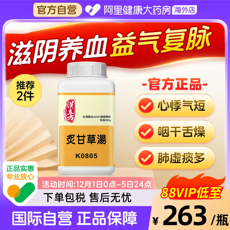 汉立方炙甘草汤颗粒口服复脉汤养心汤倪海厦推荐补气心悸中成药