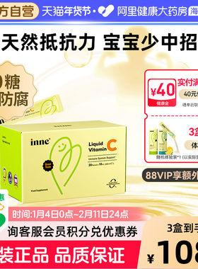 inne因你儿童维生素c甜橙王子婴幼儿补充vc提高自护28条