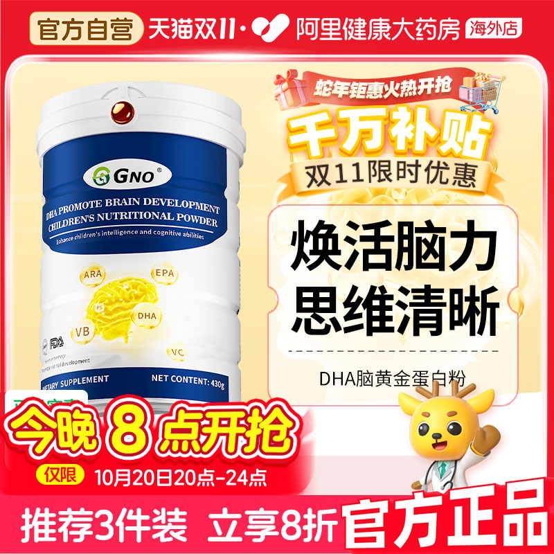 GNO脑黄金DHA儿童补脑奶粉青少年学生成人大脑记忆专注力神经酸