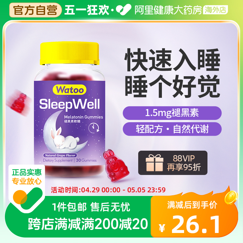 Watoo褪黑素软糖安瓶助眠褪黑色素褐素退黑素安眠睡眠片30粒 保健食品/膳食营养补充食品 褪黑素/γ-氨基丁酸 原图主图