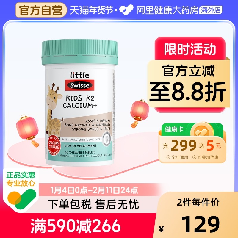 Swisse斯维诗儿童K2柠檬酸钙维D3宝宝补钙咀嚼片60粒助力健康成长