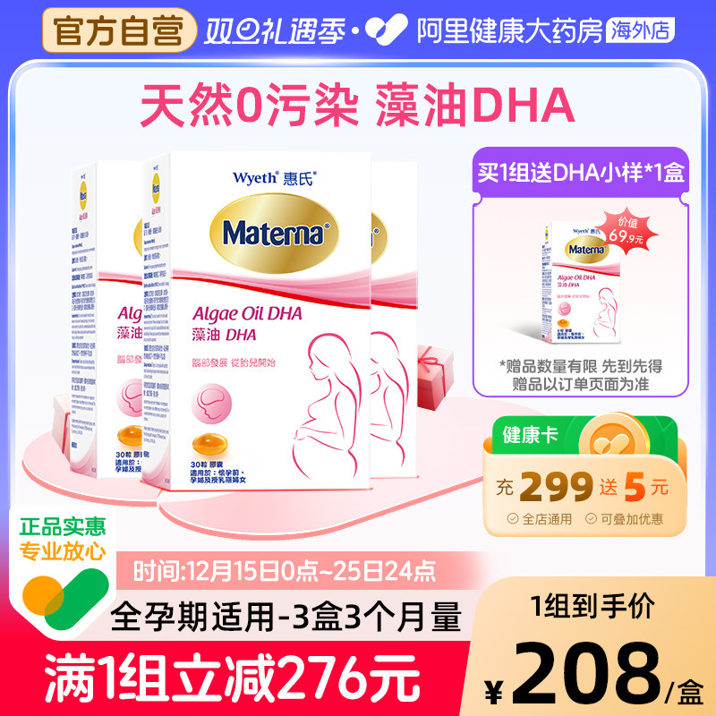 营养品惠氏DHA30粒*3盒