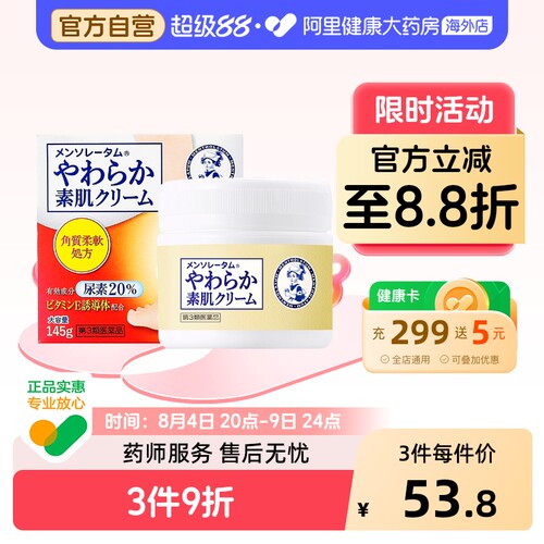 乐敦手脚干皮症 滋润缓解药膏 干皮蛇皮