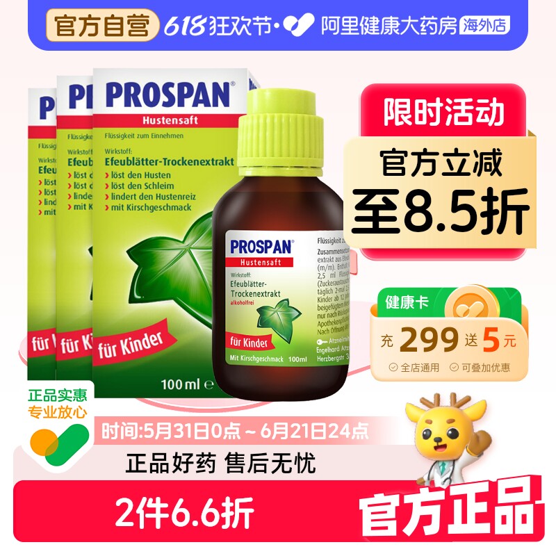 Prospan小绿叶儿童止咳糖浆3瓶装德国咳嗽口服液化痰止咳药咳嗽药