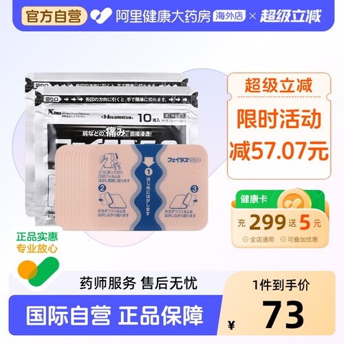 久光制药斐特斯5.0贴布20片盒日本膏药镇痛进口正品原装止痛风湿