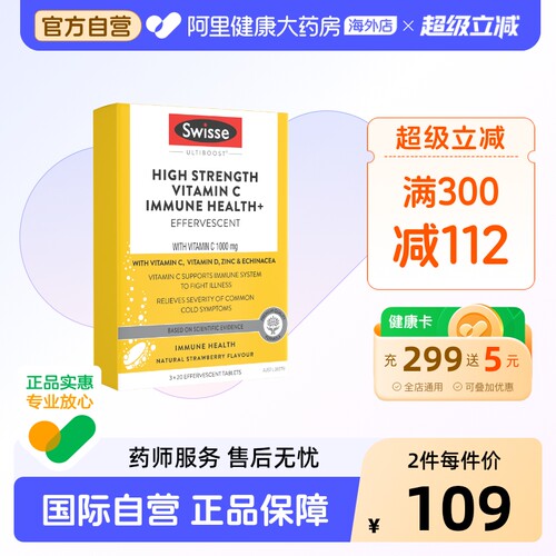 Swisse斯维诗高浓度维生素泡腾片