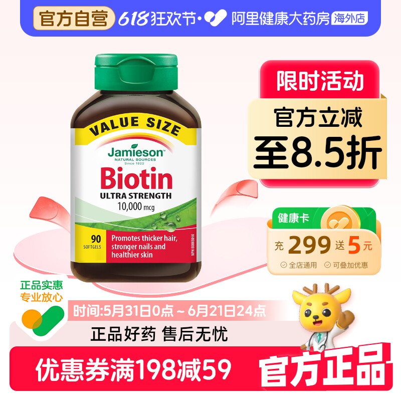 健美生生物素 维B7复合维生素biotin 10000mcg 90片
