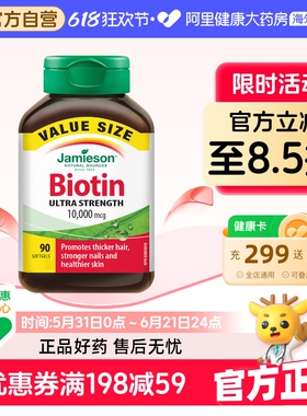 健美生生物素 维B7复合维生素biotin 10000mcg 90片