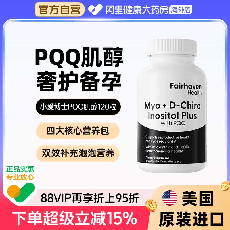 小爱博士PQQ肌醇大龄备孕调理
