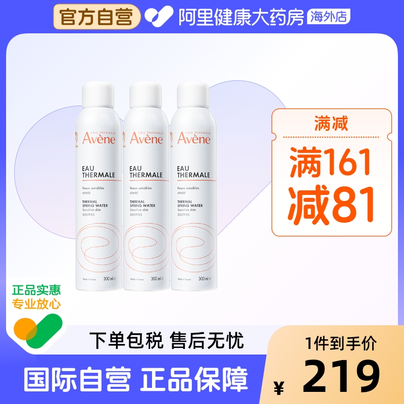 法国Avene雅漾舒护活泉水喷雾大喷 舒缓保湿补水爽肤化妆水*3瓶
