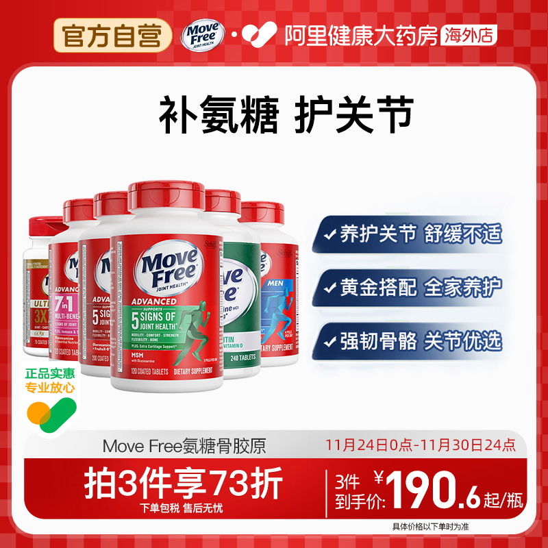 阿里健康官方美国movefree维骨力