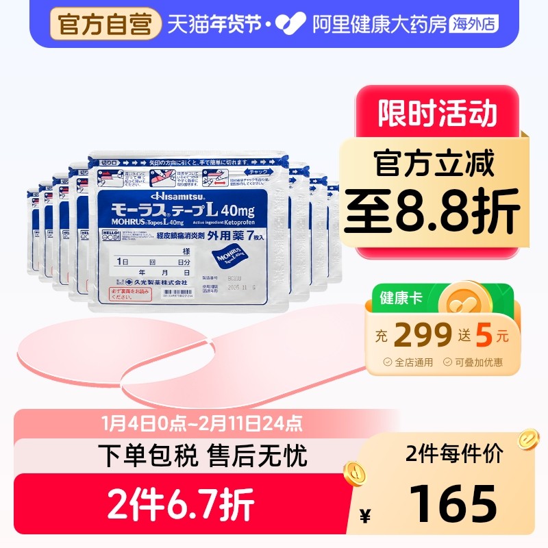 8件】日本久光制药Hisamitsu膏药镇痛贴止痛膏贴进口正品膏药贴,OTC药品/国际医药,国际风湿骨伤药品,淘宝优惠券,粉丝福利购,淘宝优惠卷