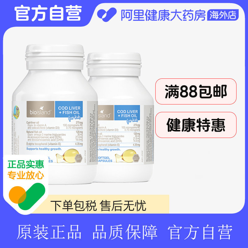 澳洲bio island婴幼儿童鳕鱼肝+鱼油宝宝DHA鱼肝油眼脑成长90粒*2