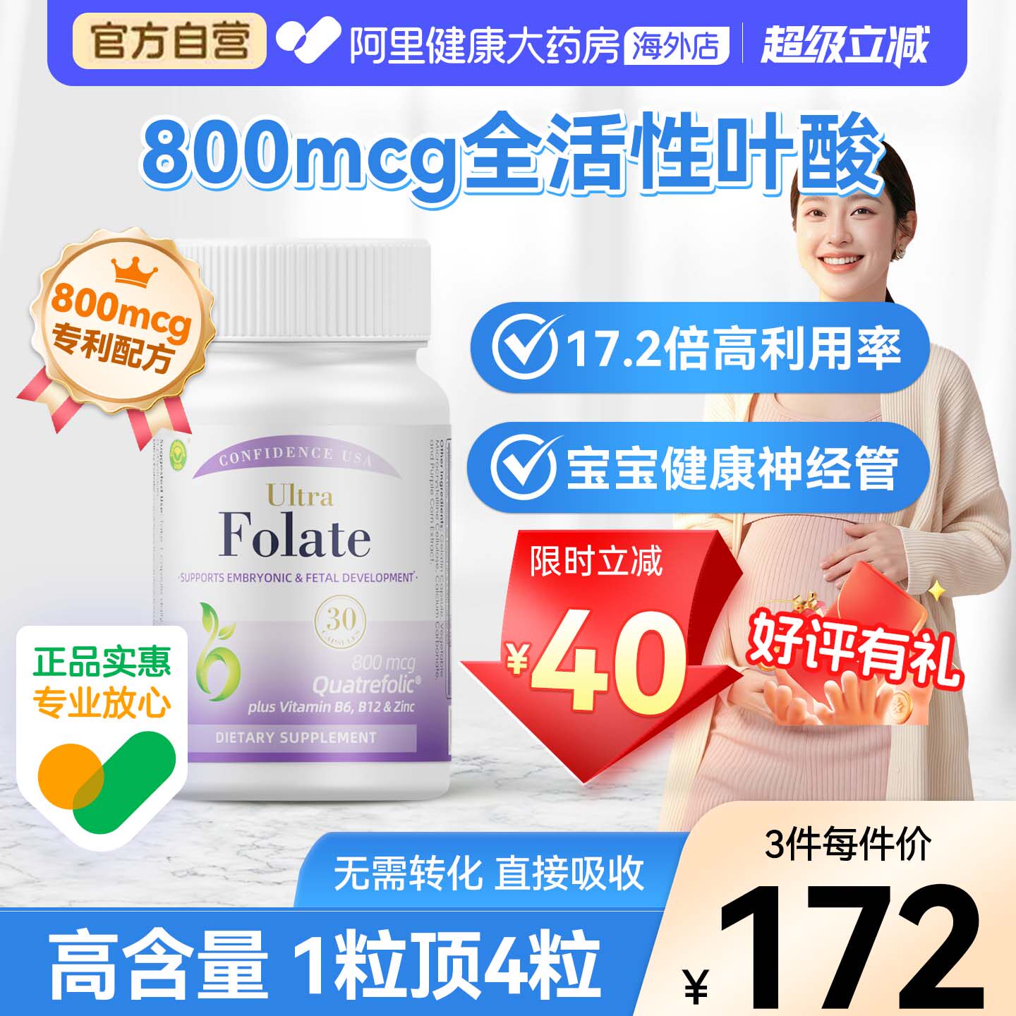 信心康乐叶酸活性叶酸800mcg