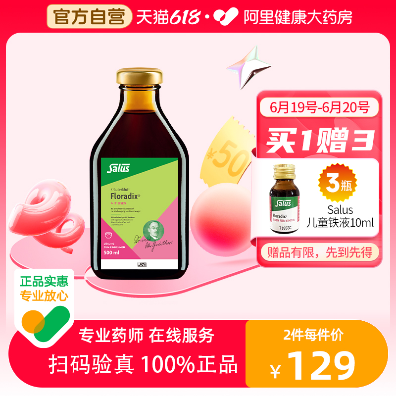Salus铁元德国进口绿铁口服液500ml