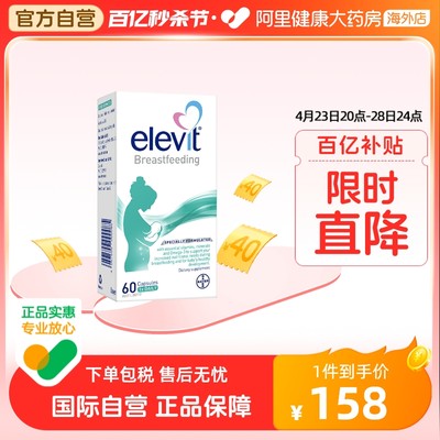 Elevit爱乐维叶黄素DHA哺乳期