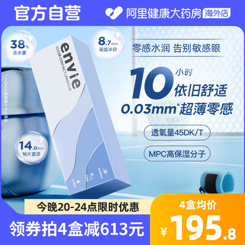 envie超薄003小薄片近视透明隐形眼镜日抛30片高透氧非离子散光片