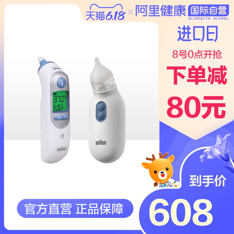 德国Braun博朗耳温枪IRT6520+博朗吸鼻器BNA100体温计清洁鼻腔