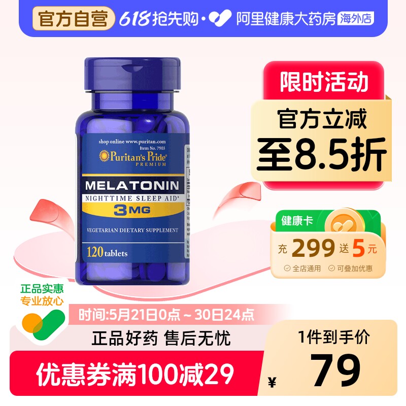 普丽普莱褪黑素片3mg120片褪黑素睡眠片闪睡片天然助眠进口褪黑素