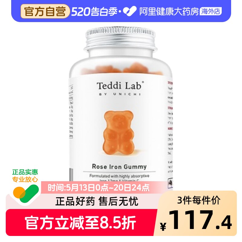 unichi玫瑰富铁小熊软糖60粒澳洲进口补铁缺铁适用Teddilab