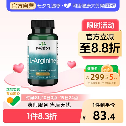Swanson斯旺森L-左旋精氨酸软胶囊500mg非瓜氨酸男性健身一氧化氮