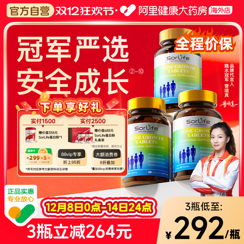 SorLife诗丽芙赖氨酸生长强效装