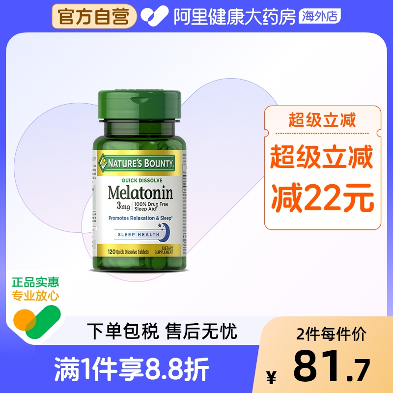 自然之宝3mg120粒直营褪黑素片