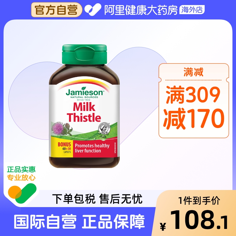 jamieson健美生奶蓟草90片