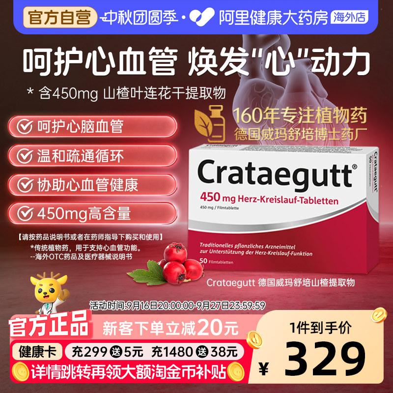 Crataegutt威玛舒培山楂提取物50粒助血循环畅通官方原装德国正品