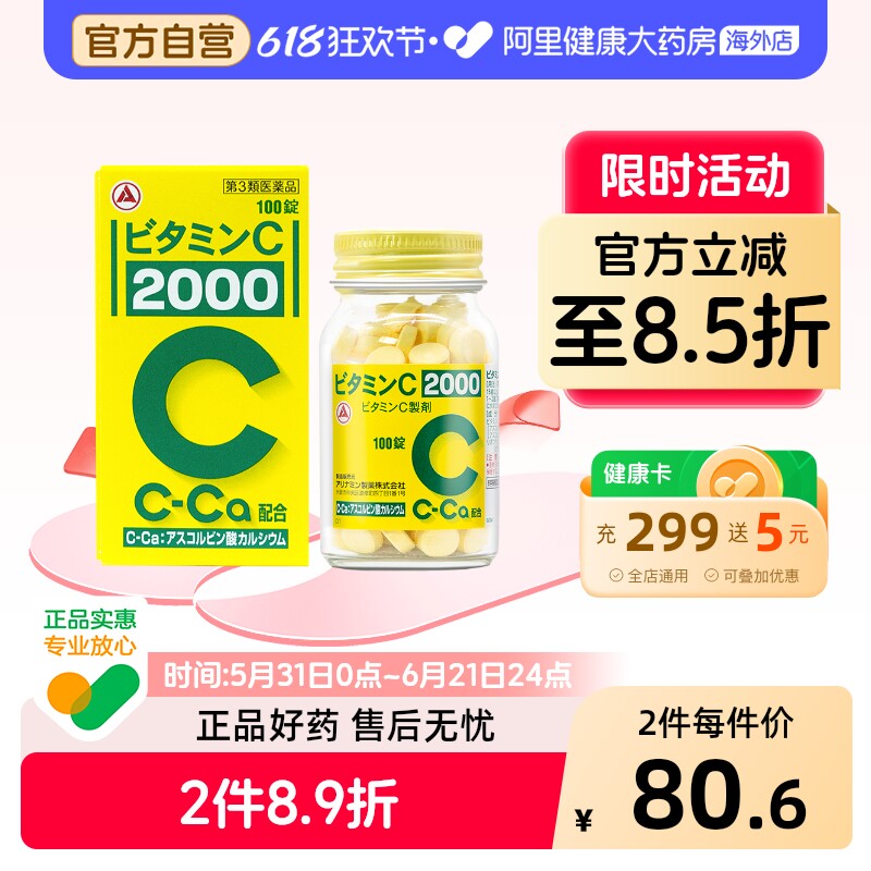 合利他命含钙维生素C日本进口钙片VC美白免疫力原装官方片剂增强