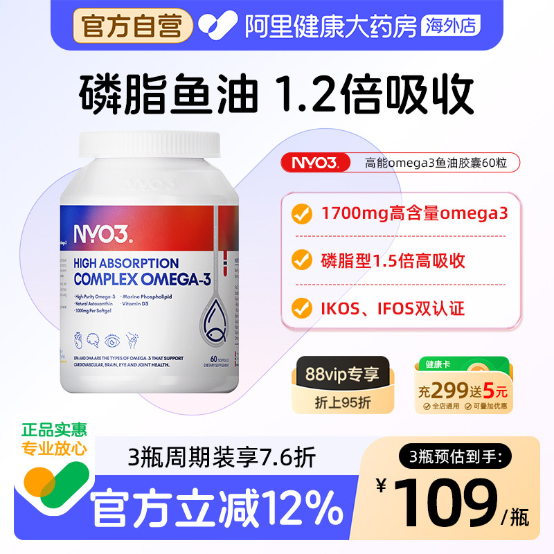 NYO3������֬����������ʵ��93%����omega3��Ũ�����պǻ������� 64.5Ԫ��3��(��21.5Ԫ/������88VIP 95��)