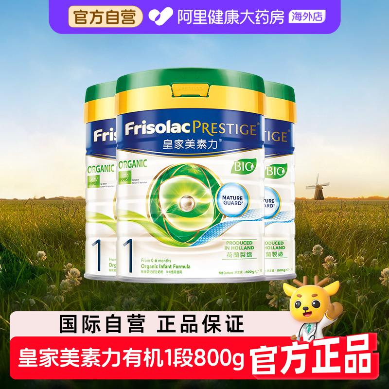 【3罐】港版皇家美素佳儿有机1段新生婴儿奶粉美素力荷兰进口800g