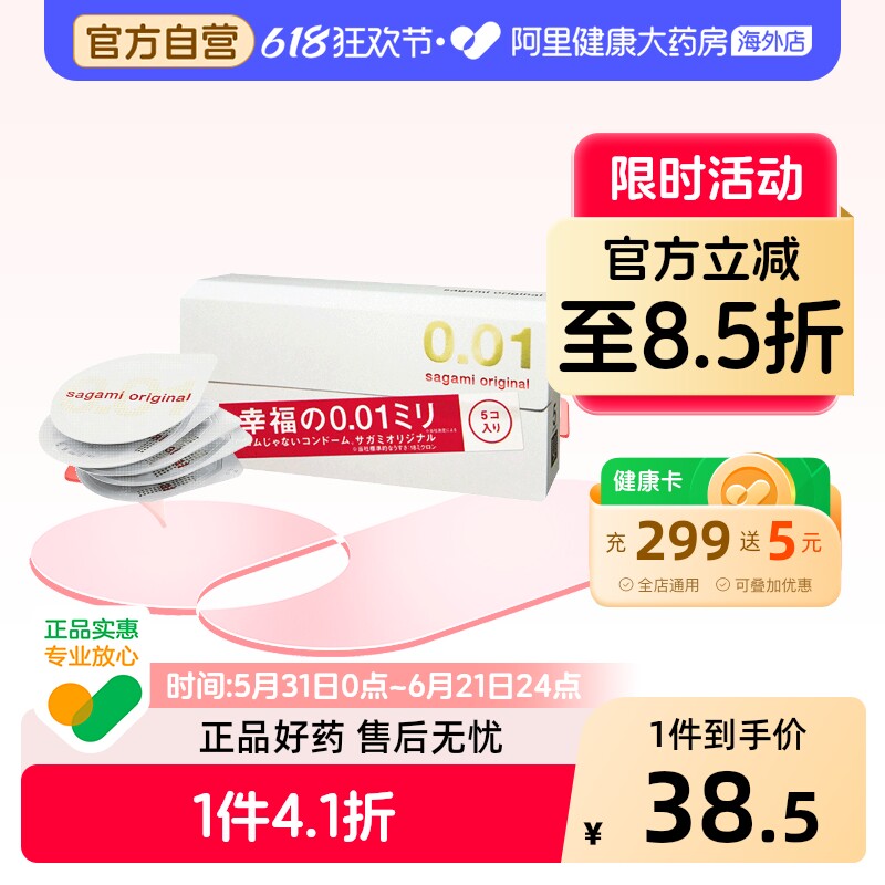 日本sagami幸福相模001超薄避孕套安全套正品代购官方旗舰0.01