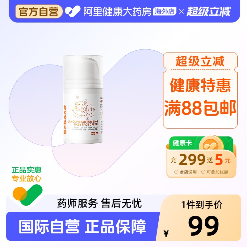 Bebond澳洲小绵羊油儿童面霜婴儿擦脸霜小孩滋润油绵羊脂膏宝宝霜